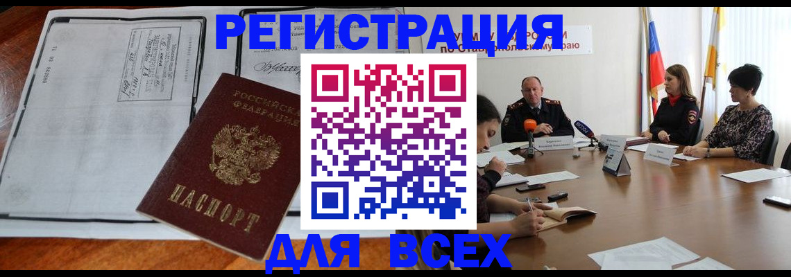 временная регистрация недорого в Волгодонске