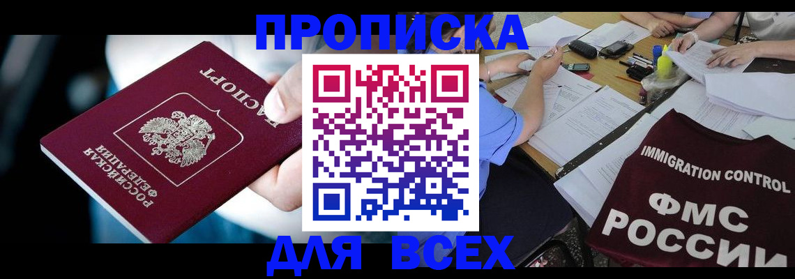 временная регистрация собственник в Волгодонске