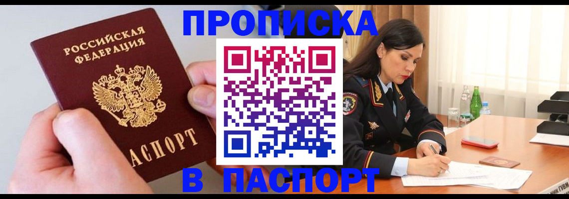 временная регистрация поиск в Волгодонске