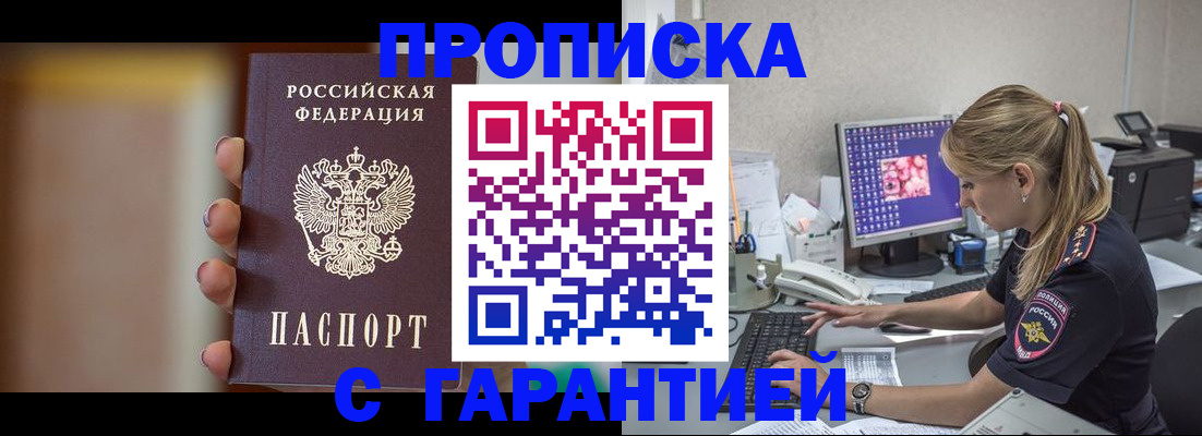 временная регистрация в квартире в Волгодонске