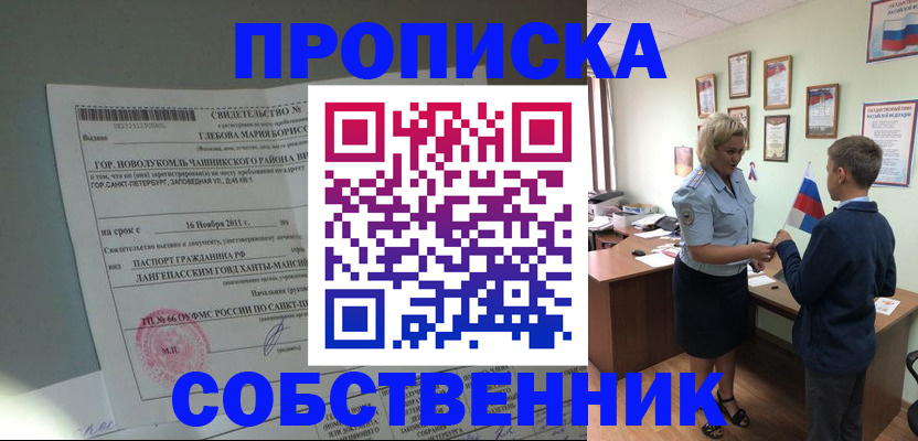 где прописаться в Волгодонске
