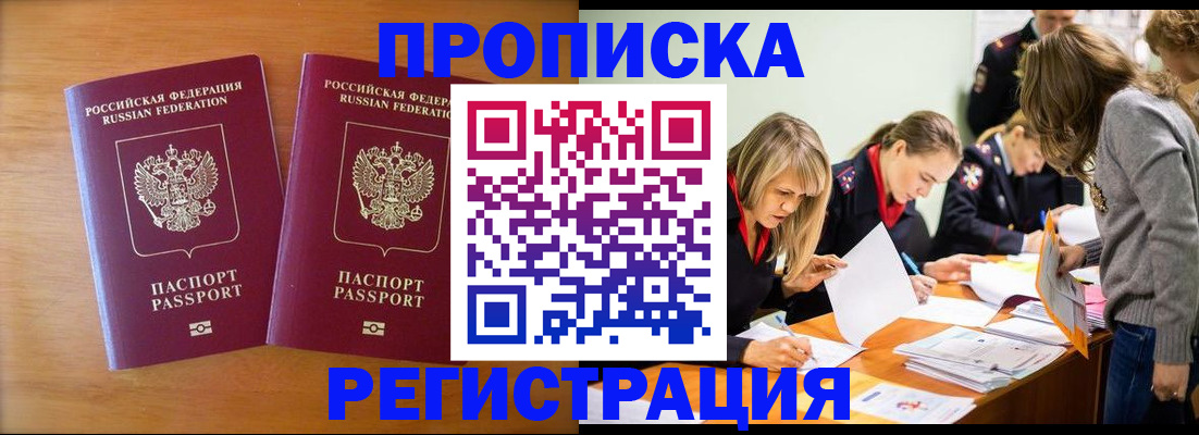 временная регистрация поиск в Волгодонске